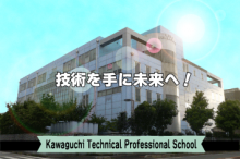 川口高等技術専門校の外観画像
